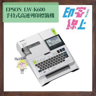 「結帳現折」EPSON LW-K600 手持高速可攜式標籤機