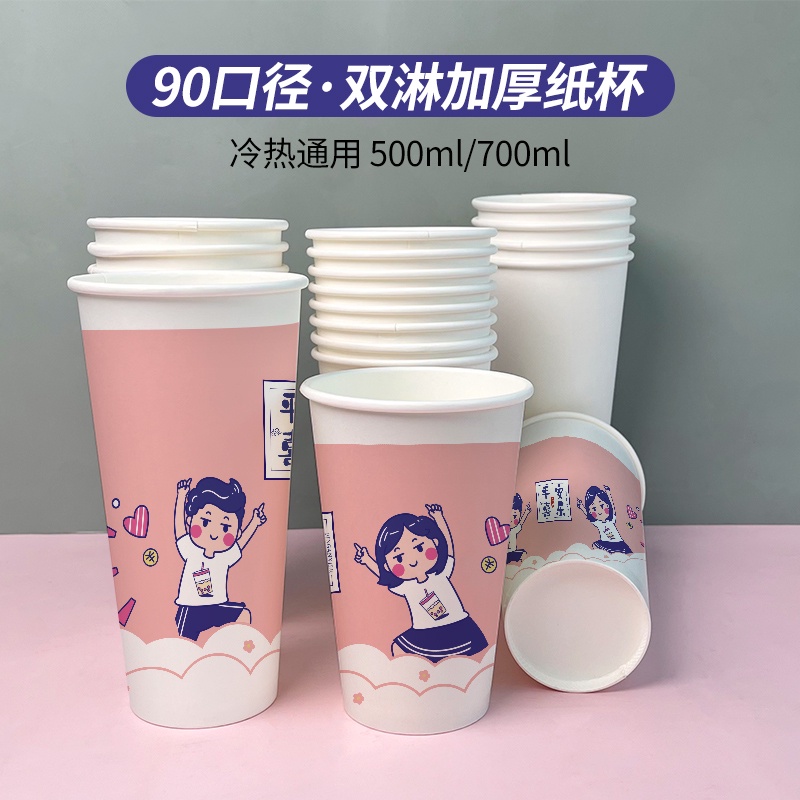 【電子發票】奶茶紙杯定制logo 熱飲奶茶杯子 雙淋膜商用奶茶店700ml 500ml