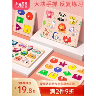 【台灣暢銷】蒙氏 早教 手抓板拼圖 積木 嬰兒童 形狀配對嵌板1一2歲半寶寶 益智玩具【滿199出貨】