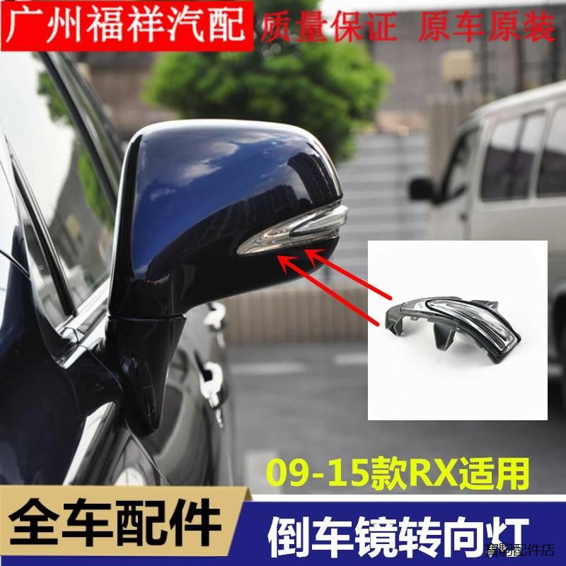 LEXUS RX350原廠改裝適用於雷克薩斯09-15款RX270 RX350 RX450H倒車鏡轉向燈後視鏡燈