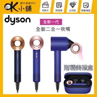 【限定禮盒版】dyson 戴森 ( HD15 ) Supersonic 吹風機-原廠公司貨