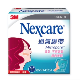 3M通氣紙膠帶膚色半吋切臺