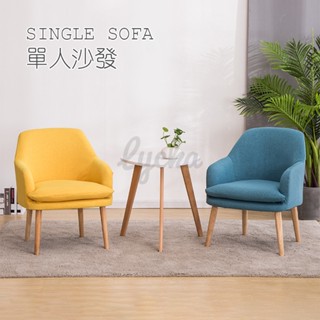 💒利卡家居🏡北歐實木單人沙發懶人沙發陽臺小戶型迷你現代簡約沙發個性休閑臥室房椅子商用接待沙發