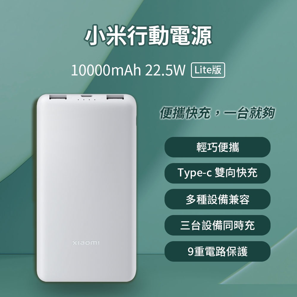 Xiaomi 行動電源 10000mAh 22.5W Lite 大容量 高品質 USB 雙向快充 行動電源 行動充♠