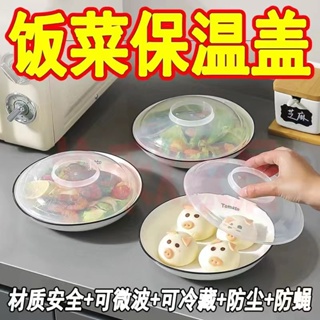 🔥台灣熱賣🔥食品級微波爐專用加熱蓋專用透明保溫蓋保鮮蓋菜罩碗蓋萬能通用型