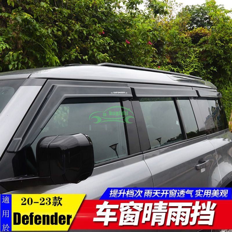 NEW 20-24款新Defender 改裝車窗晴雨擋雨眉擋雨板Defender 110專用配件