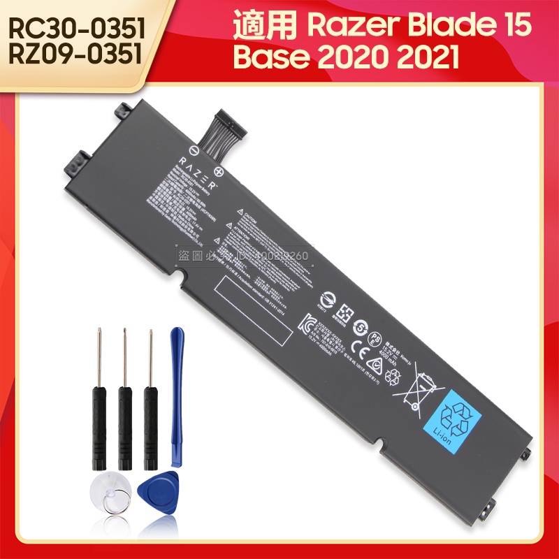 雷蛇 原廠 RC30-0351 RZ09-0351 筆電電池 Razer BIade 15 Base 2020 2021