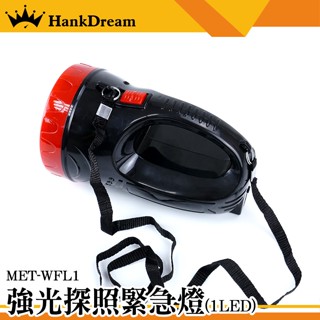 《恆準科技》探照燈 高亮度 手電筒 露營燈 登山手電筒 緊急照明燈 停電照明燈 WFL1 遠射程 led手電筒 強光照明
