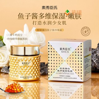 魚子醬膠原蛋白珍珠霜緊緻淡紋抗皺逆齡膠原蛋白填充霜