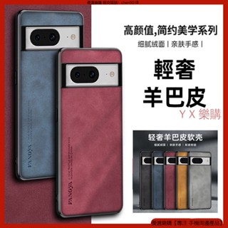 輕奢小羊巴皮 Google Pixel 8 Pro 7A 谷歌 6 7 Pro 手機殼 防摔殼 保護殼 保護套 殼