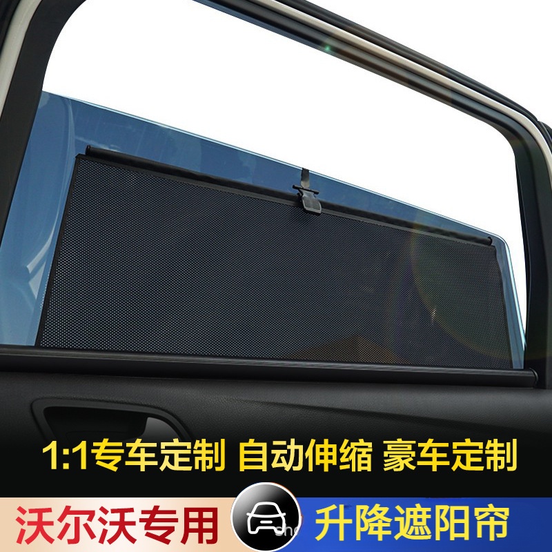 Volvo 富豪 汽車遮陽擋 適用沃爾沃S90 S60L V60 XC60 XC90自動升降車窗遮陽簾 自動車窗調整器
