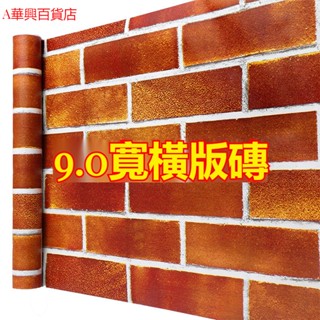 ##臺灣爆款## 仿磚牆紙自粘橫版3d立體牆貼紙客廳影視牆裝飾牆裙圍貼紙防水防潮