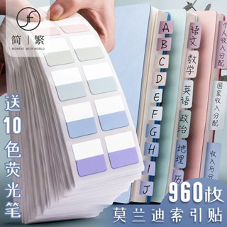 【Tutu】莫蘭迪索引貼標籤貼紙網紅便利貼小條標記紙質粘性強學生用指示