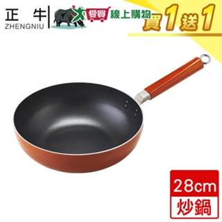 正牛 耐磨可用電磁爐不沾小炒鍋(28cm)【買一送一】料理炒菜鍋子【愛買】