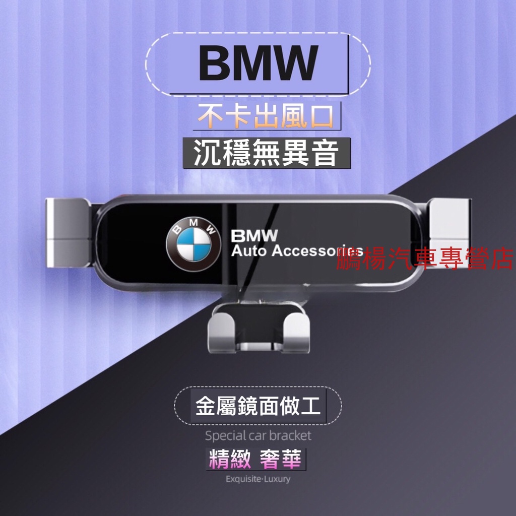 BMW寶馬528i 328i 428i 740 4GT X4 X5 x6 520i 手機支架重力款手機架無聲沉穩