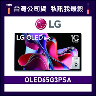 LG 樂金 OLED65G3PSA 65吋 OLED 4K AI物聯網智慧電視 LG電視 65G3 G3