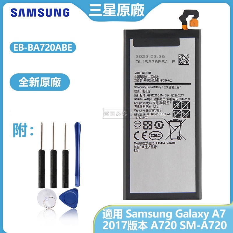 三星 A7 2017版 原廠手機電池 EB-BA720ABE 適用 Samsung GALAXY A720 免運送工具包