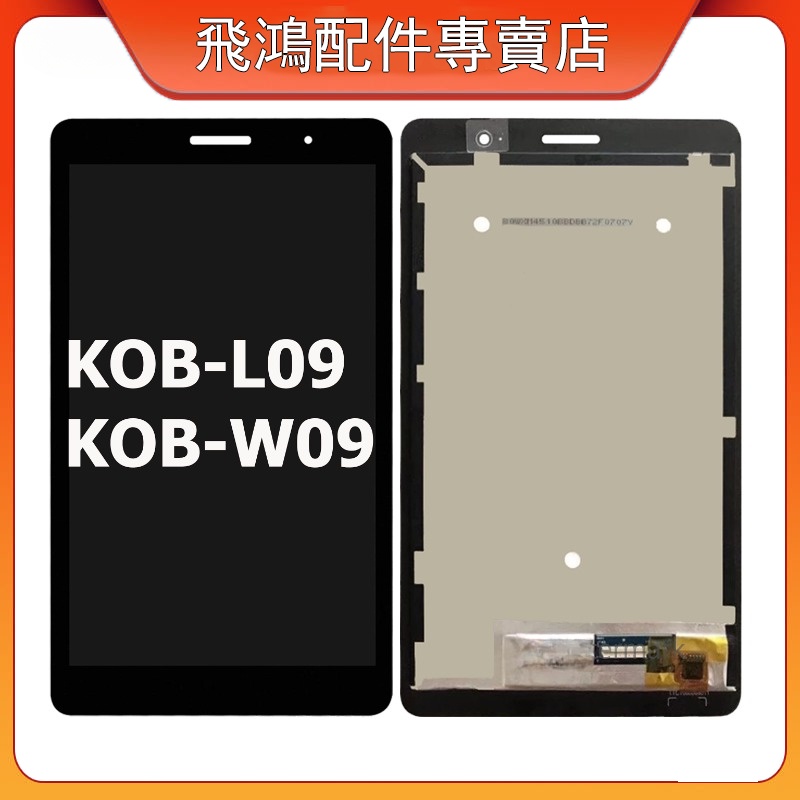 適用於 華為 Huawei MediaPad T3 8.0 KOB-L09全新螢幕 總成 屏幕 面板 LCD 更換