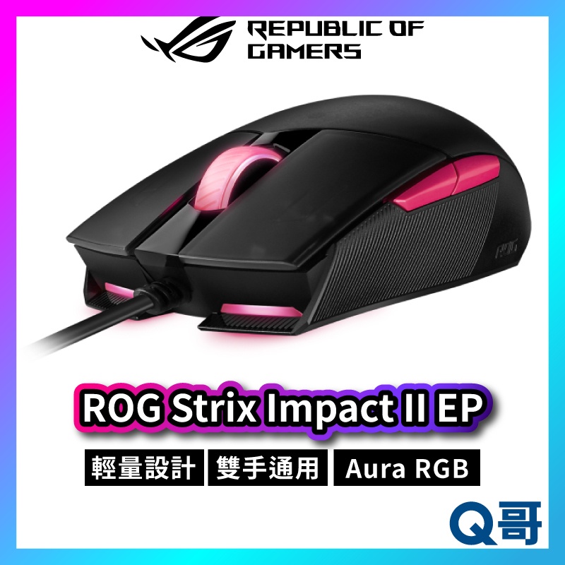 ASUS 華碩 ROG Strix Impact II EP 電競滑鼠 有線 滑鼠 輕量 粉 RGB 雙手通用 AS27