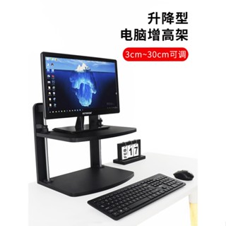 免運🔥電腦螢幕架 螢幕增高架 螢幕架 臺式電腦顯示器顯示屏增高架可調節升降式辦公室墊桌面帶抽屜升降