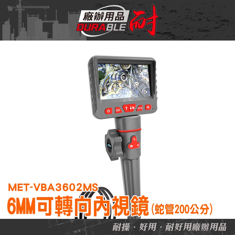 《耐好用》管內內視鏡 MET-VBA3602MS 防水內視鏡 工業內窺鏡 管路內視鏡 2米蛇管 工業探測器 工業攝影機