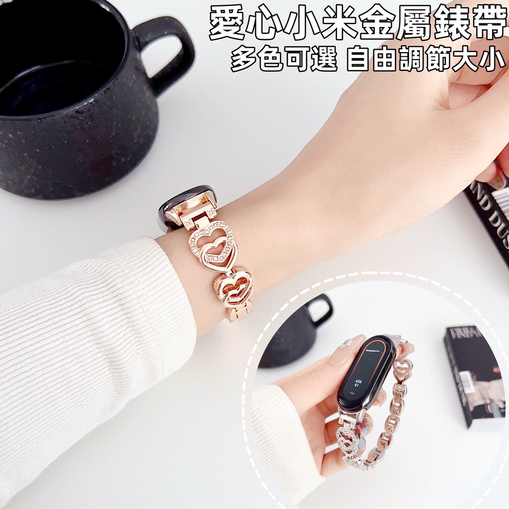 雙愛心 小米錶帶 適用於 小米手環 8 7 6 5 4 3 錶帶 小米錶帶 小米手環8 金屬錶帶 男女同款 不鏽鋼錶帶