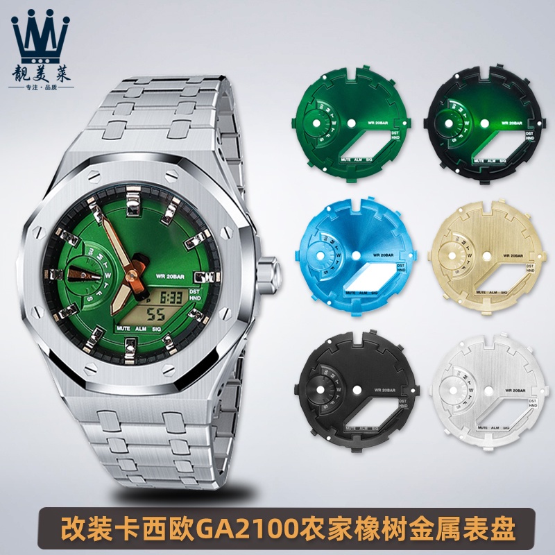 高級手錶配件適配CASIO卡西歐GA-2100農家橡樹八角迪芙尼金屬表面錶盤改裝配件