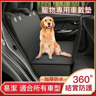 小不記【臺灣現貨 】 寵物汽車坐墊 狗車墊 後排墊 寵物車墊 車載寵物墊 汽車寵物墊 狗狗防水防臟後座墊