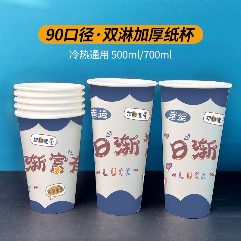 【電子發票】90口徑 奶茶紙杯訂製logo 熱飲奶茶杯子 雙淋膜商用奶茶店700ml