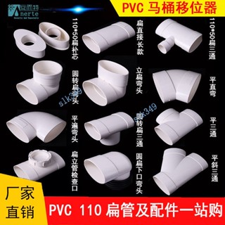 購滿199發貨 PVC 110扁管配件 直接 彎頭 三通異徑管件 衛生間馬桶下水道移位器