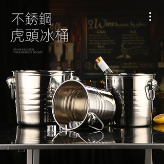 現貨當天發 不鏽鋼加厚KTV酒吧歐式香檳桶冰塊粒桶大號虎頭啤酒冰桶紅酒冰桶 保冰桶 冰粒桶送冰夾 啤酒桶茶水桶