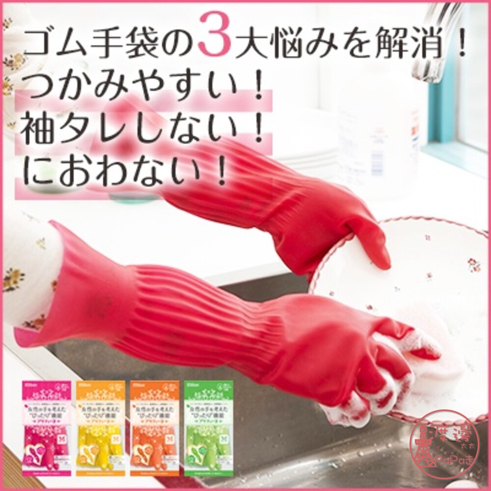 日本狂銷【DHP-DUNLOP】天然橡膠家事手套 全新現貨 洗碗手套 打掃手套 抗菌手套 清潔手套✩附發票