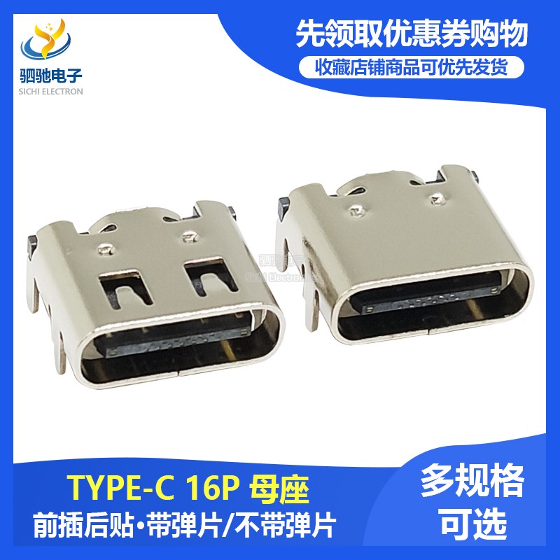 【10個】貼片USB-3.1插座16P Type-c母座 高清傳輸接口4腳 TYPE-C-31-M-12