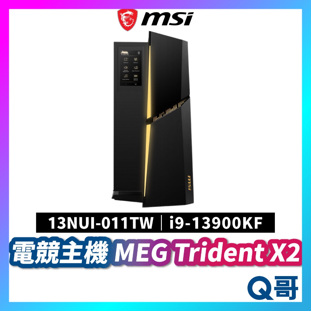 MSI MEG Trident X2 13NUI-011TW 電競主機 主機 PC 桌上型電腦 電競電腦 MSI223