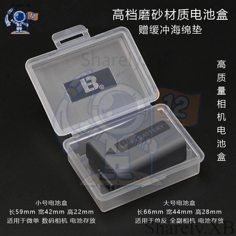 ㈱鋰電池盒適用於尼康佳能富士索尼單反相機電池微單保護相機收納盒