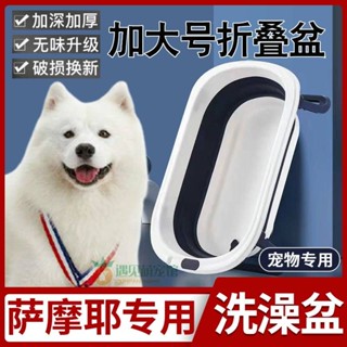 免運 薩摩耶專用狗狗洗澡盆 可折疊沐浴盆 浴缸洗澡池 幼犬加厚寵物防滑浴池