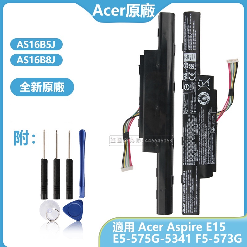 Acer宏碁 AS16B5J AS16B8J 原廠筆電電池 用於 E15 E5-575G-5341 F5-573G