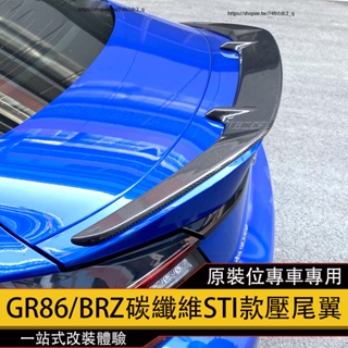 Subaru BRZ ZD8 Toyota GR86改裝Sti款碳纖維尾翼 免打孔壓尾翼 空力套件 卡夢
