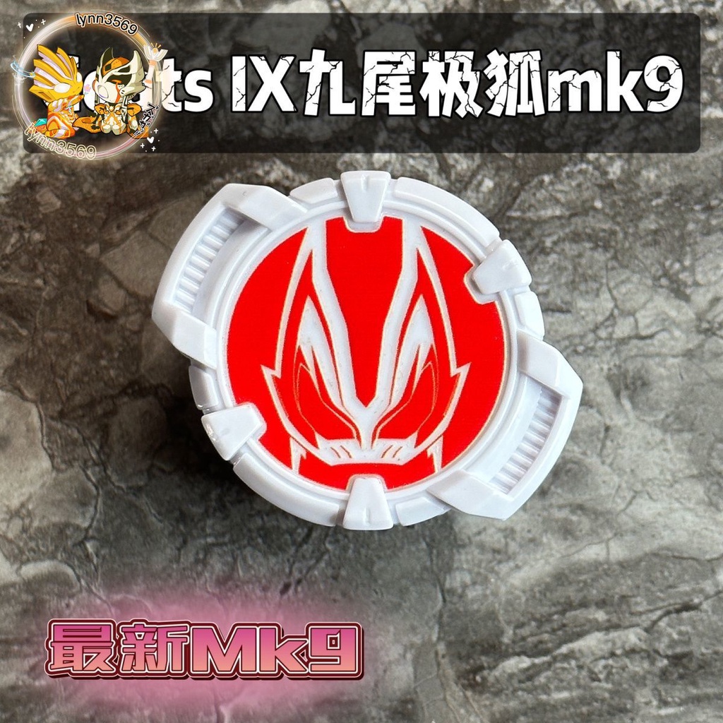 【HANA】假面騎士極狐 geats Mk9自制核心 IX九尾極狐mk9