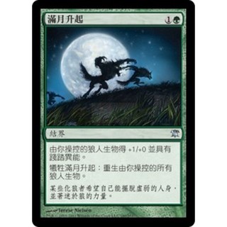 [魔法風雲會][有牌傷]-ISD Full Moon's Rise 滿月升起