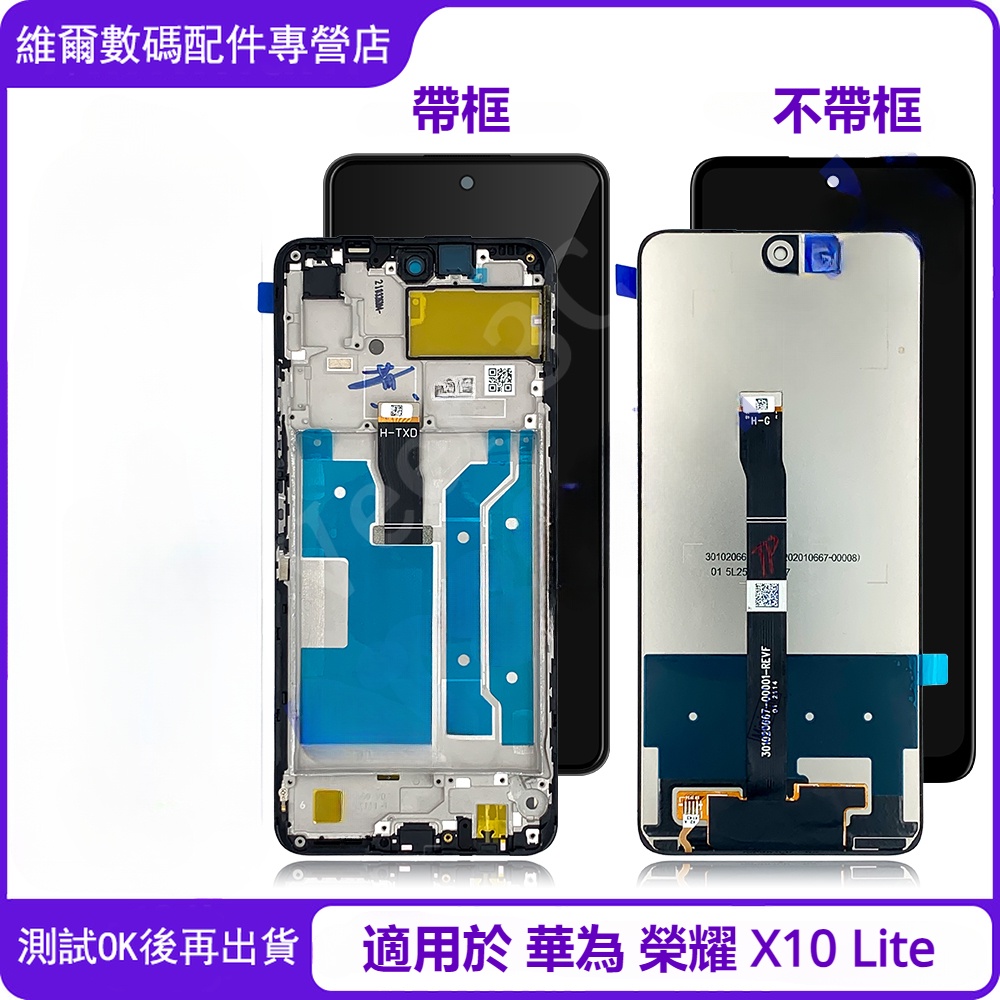 適用於 華為  P Smart 2021 帶框 螢幕總成 榮耀  X10 Lite Y7A 螢幕 屏幕 LCD  替換