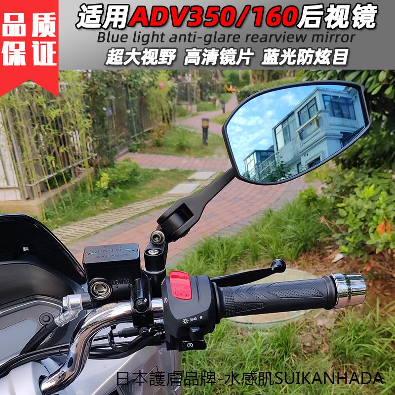 ADV160貨架ADV160風鏡適用本田ADV350 ADV160改裝大視野藍光後視鏡ADV150防炫目倒車鏡