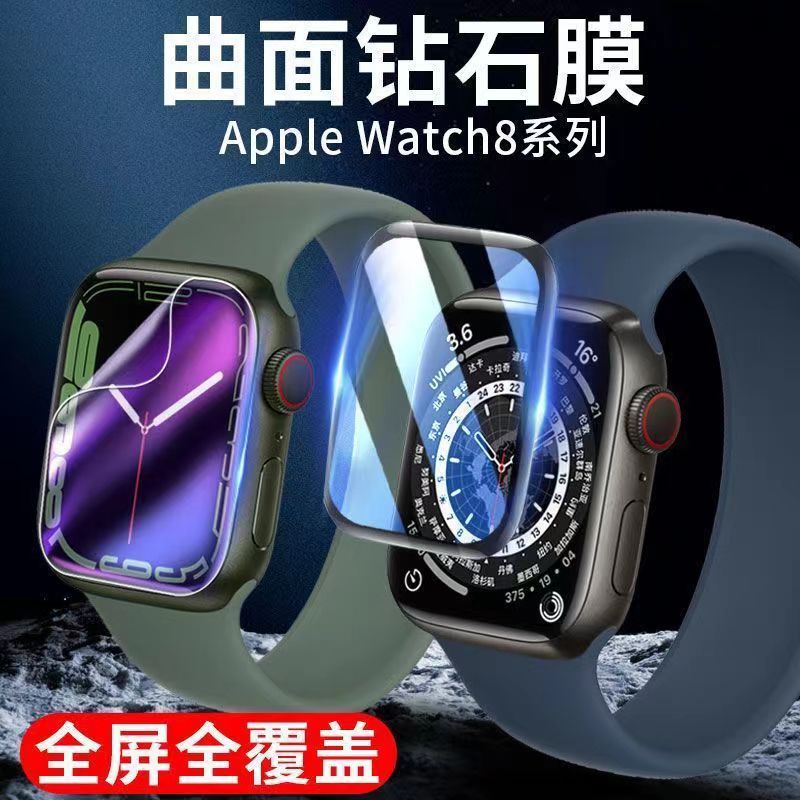 滿版鑽石保護貼 手錶曲面保護膜 全覆蓋水凝膜Apple Watch S8ultra SE高清保護貼 蘋果手錶防刮保護貼