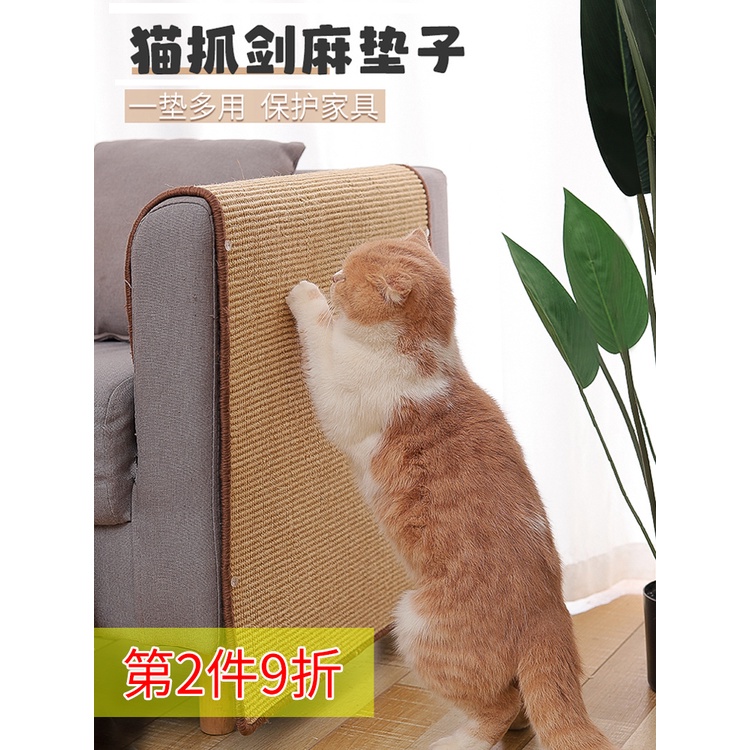 貓咪劍麻墊子貓抓板窩耐磨不掉屑保護沙發貓爪板防貓抓貼牆貓玩具