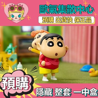 【預購】一中盒 蠟筆小新 日常三代 系列 盒玩 公仔 盲盒 玩具 52toys 隱藏款 兄妹出擊