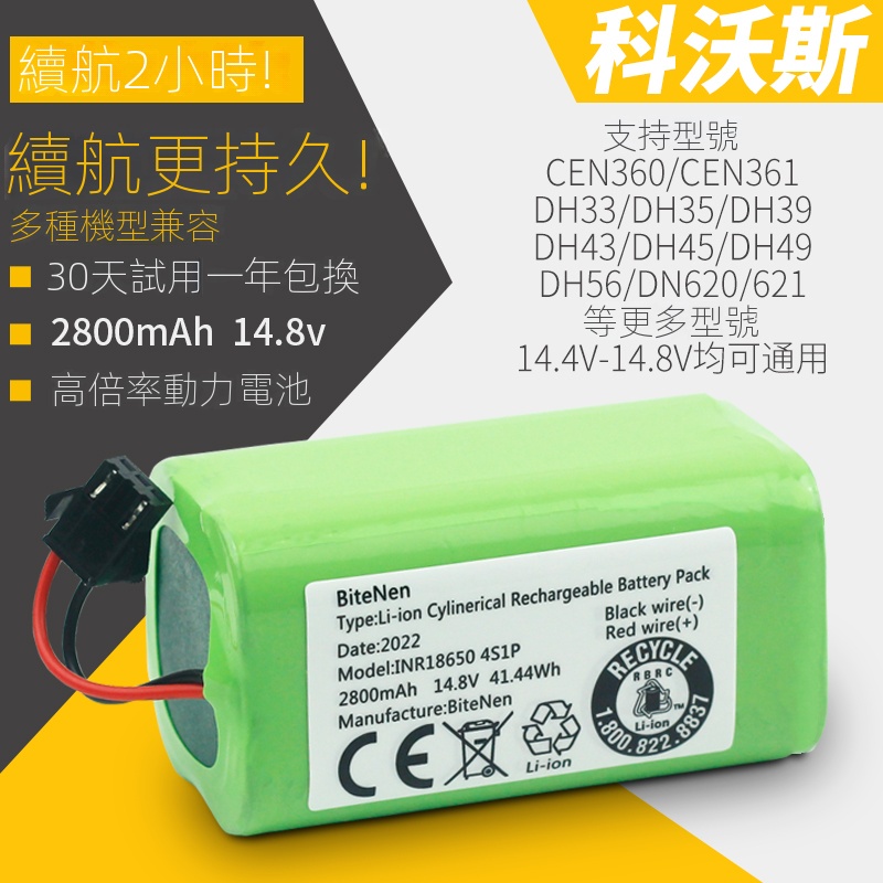 台灣出貨（開發票）適用科沃斯掃地機器人配件cen360/361/dn620/dh43/5bitenen鋰電池