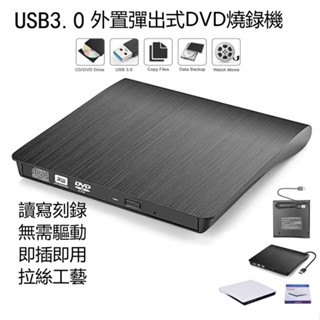 🔥CC現貨免運📣外接光碟機 CD燒錄機 無需驅動 USB3.0光碟機 DVD光碟機 筆電桌電通用 CD機 刻錄機 彈出式