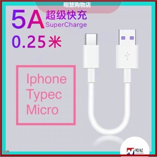 短版充電線 iPhone 安卓 type-c 傳輸線 充電線 數據線 apple 線 蘋果 oppo 三星 傳輸線