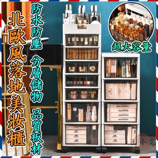 【化妝品收納盒 免運包稅】化妝品收納 保養品收納 香水收納盒 化妝盒 化妝櫃 落地抽屜式收納櫃 護膚品整理盒8ZH43