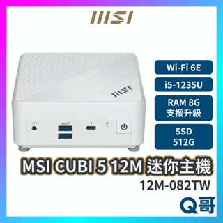 MSI 微星 CUBI 5 迷你主機 12M-082TW 8G 桌上型電腦 商務主機 小主機 PC i5 MSI407